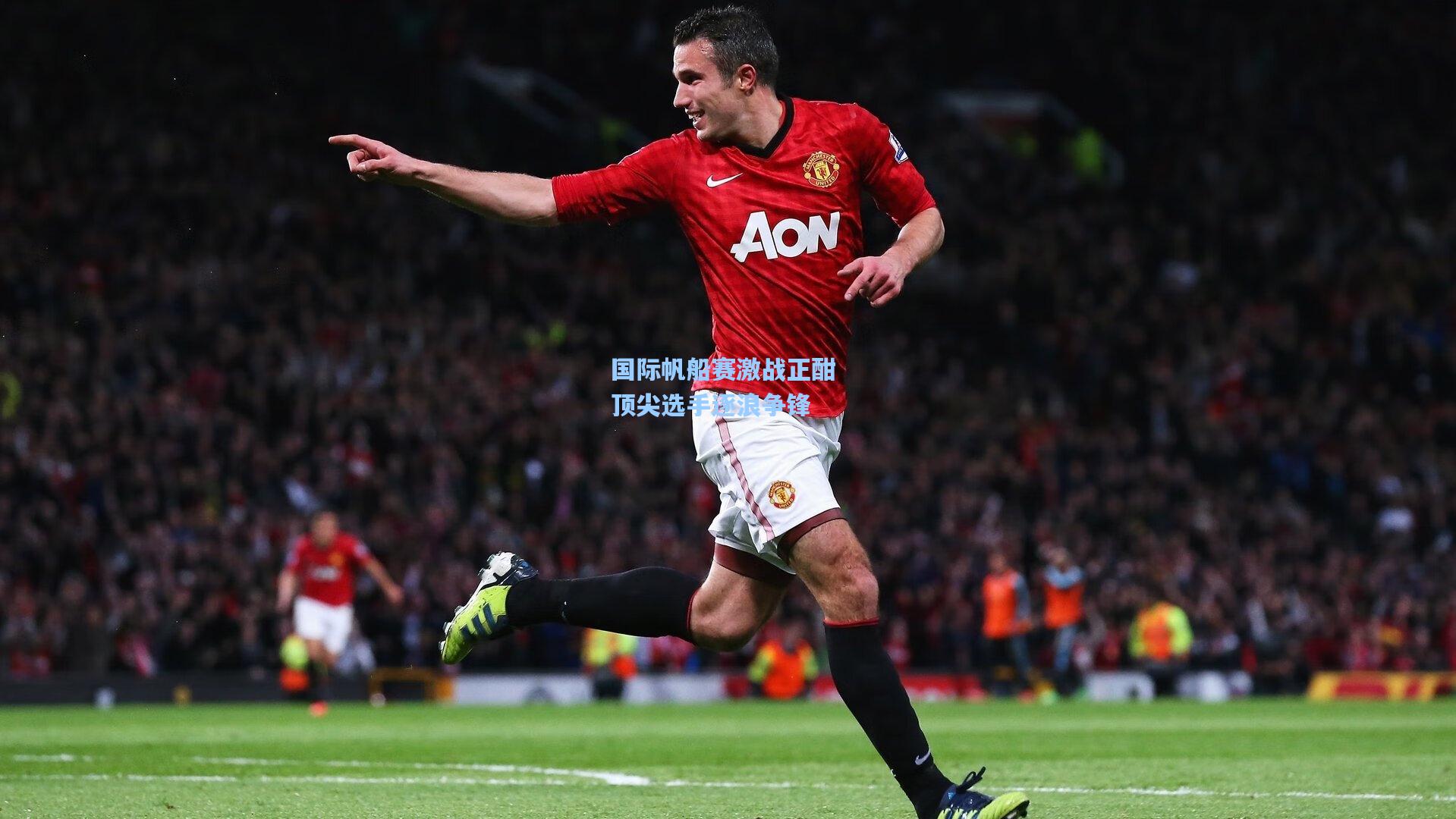 国际帆船赛激战正酣 顶尖选手逐浪争锋