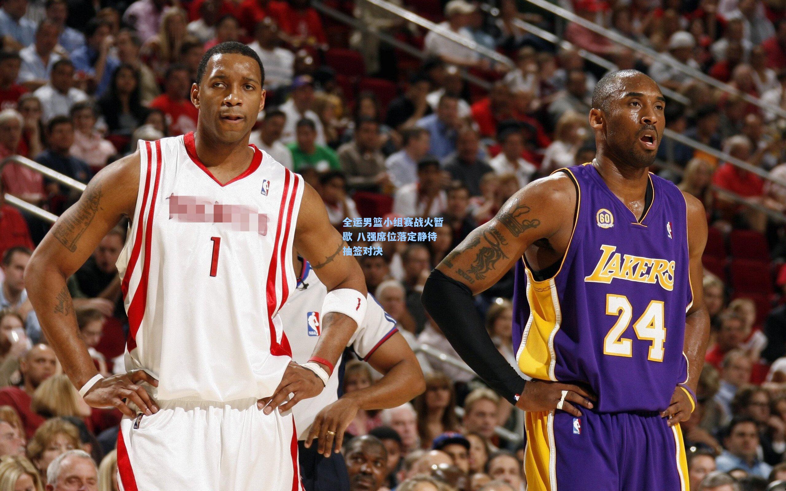 全运男篮小组赛战火暂歇 八强席位落定静待抽签对决